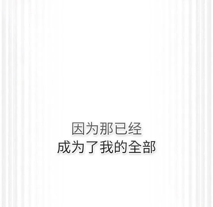 游戏规则我来定 - 第102話 - page 96