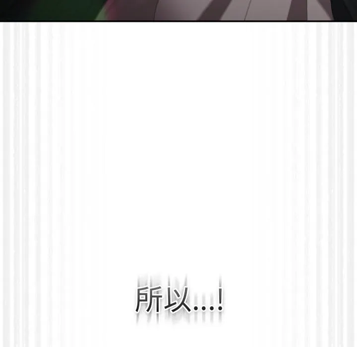 游戏规则我来定 - 第102話 - page 102