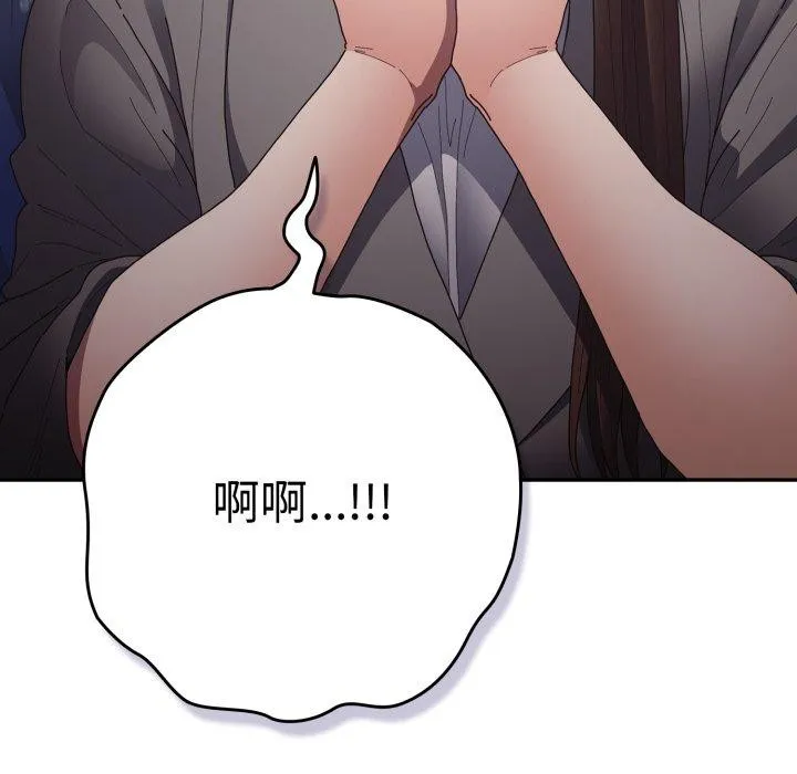 游戏规则我来定 - 第102話 - page 127