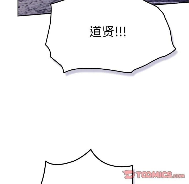 游戏规则我来定 - 第102話 - page 132