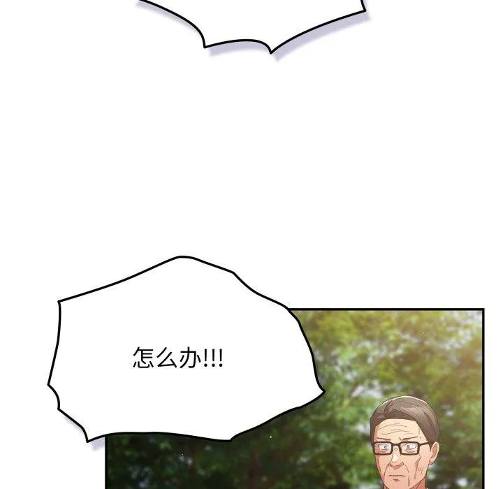 游戏规则我来定 - 第102話 - page 135