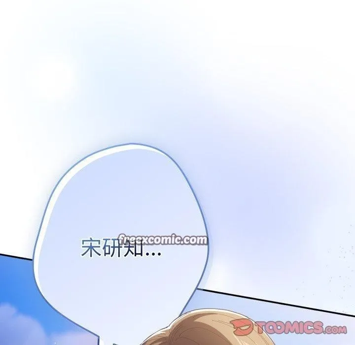 游戏规则我来定 - 第102話 - page 140