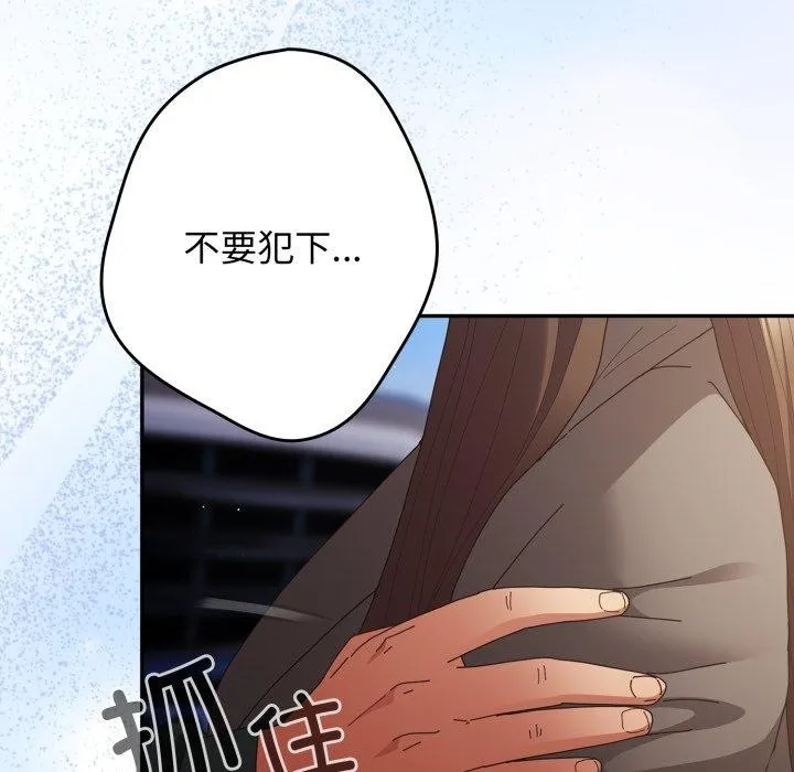 游戏规则我来定 - 第102話 - page 143