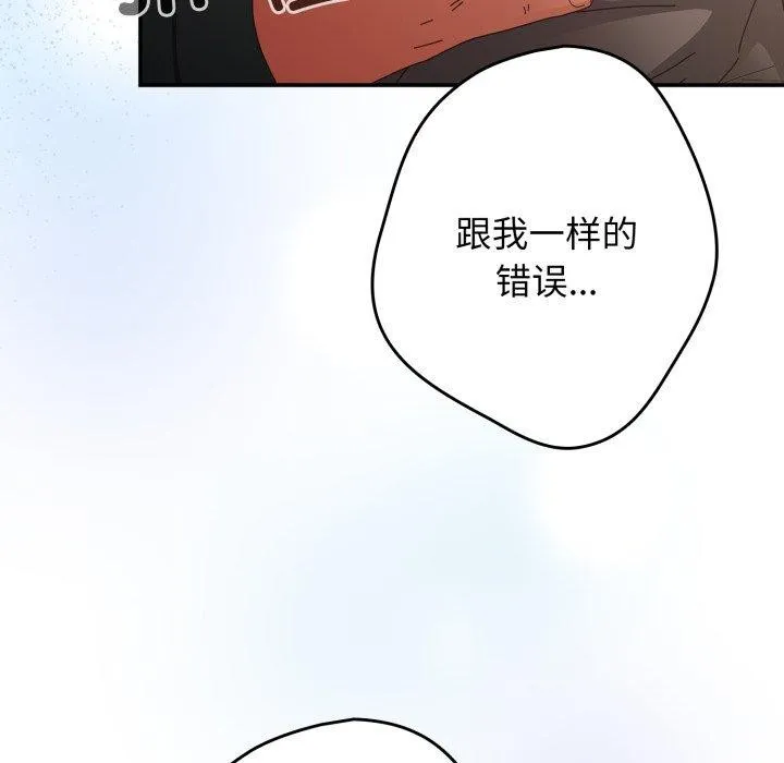 游戏规则我来定 - 第102話 - page 144