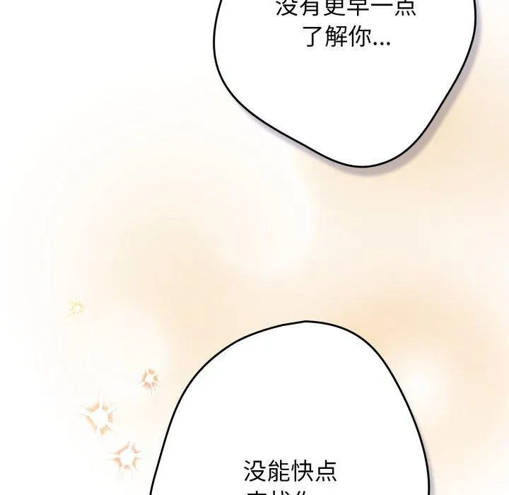 游戏规则我来定 - 第102話 - page 149