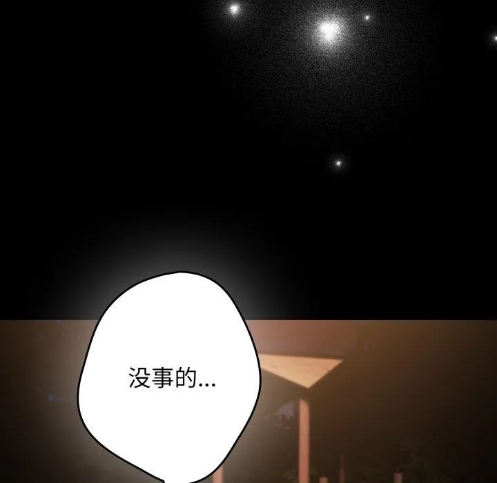 游戏规则我来定 - 第102話 - page 161