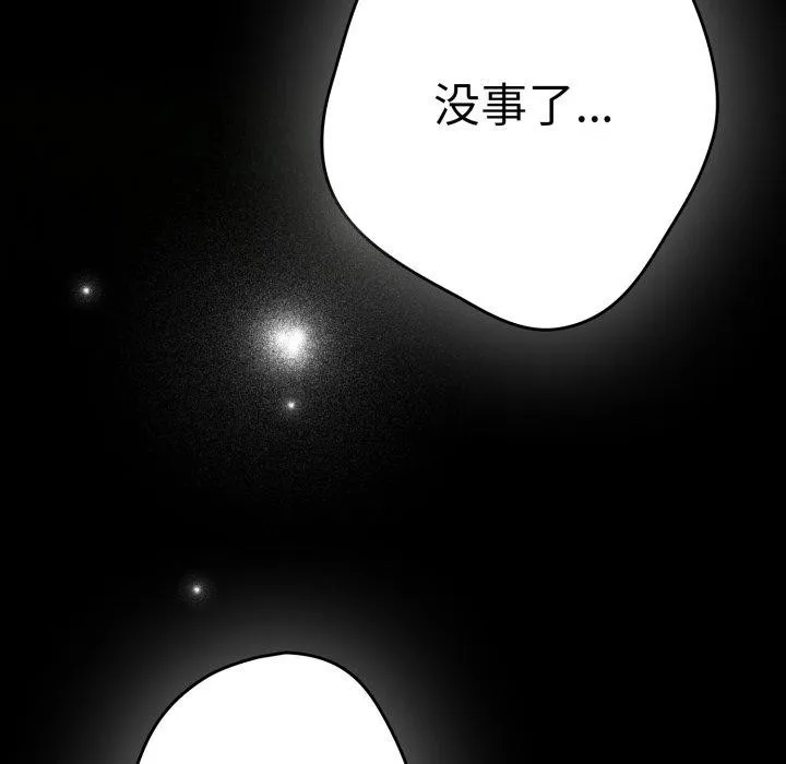 游戏规则我来定 - 第102話 - page 163