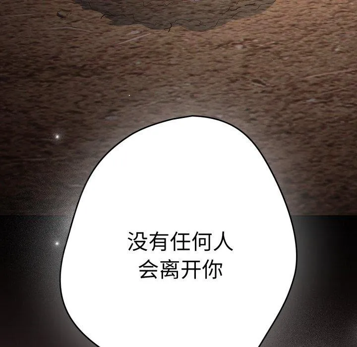 游戏规则我来定 - 第102話 - page 165