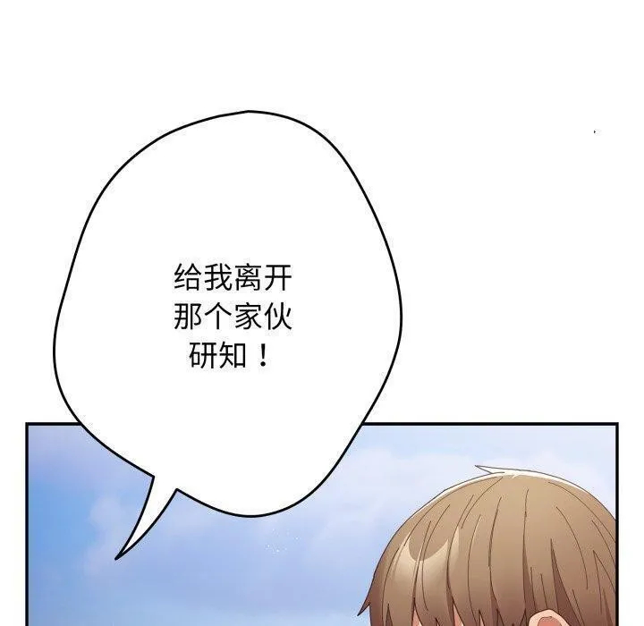 游戏规则我来定 - 第102話 - page 170