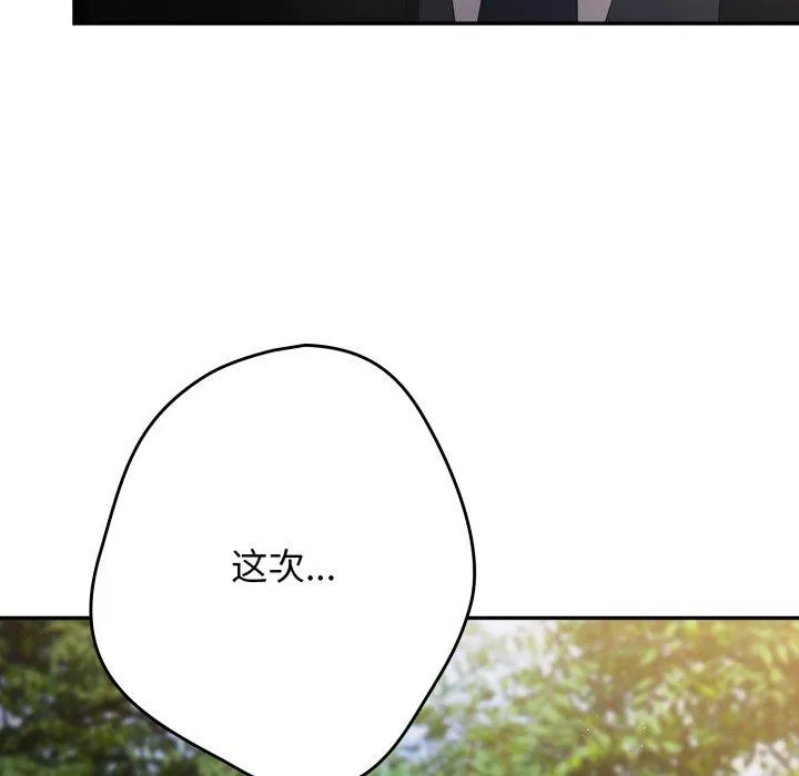 游戏规则我来定 - 第102話 - page 174
