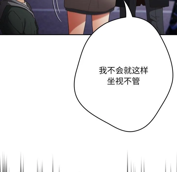 游戏规则我来定 - 第102話 - page 176
