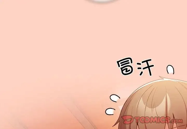 游戏规则我来定 - 第45話 - page 3