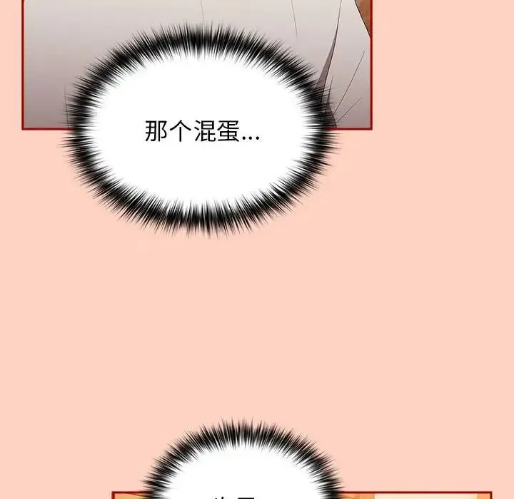 游戏规则我来定 - 第45話 - page 10