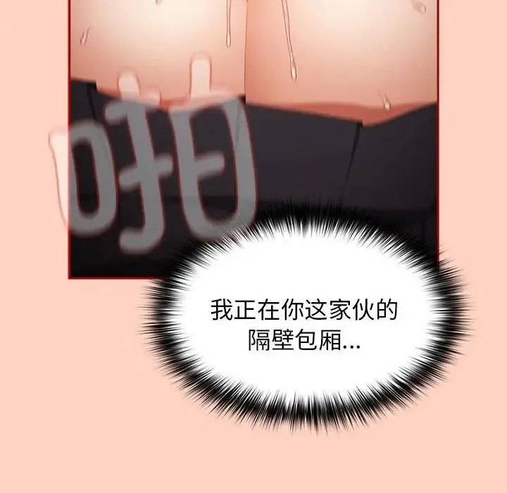 游戏规则我来定 - 第45話 - page 14