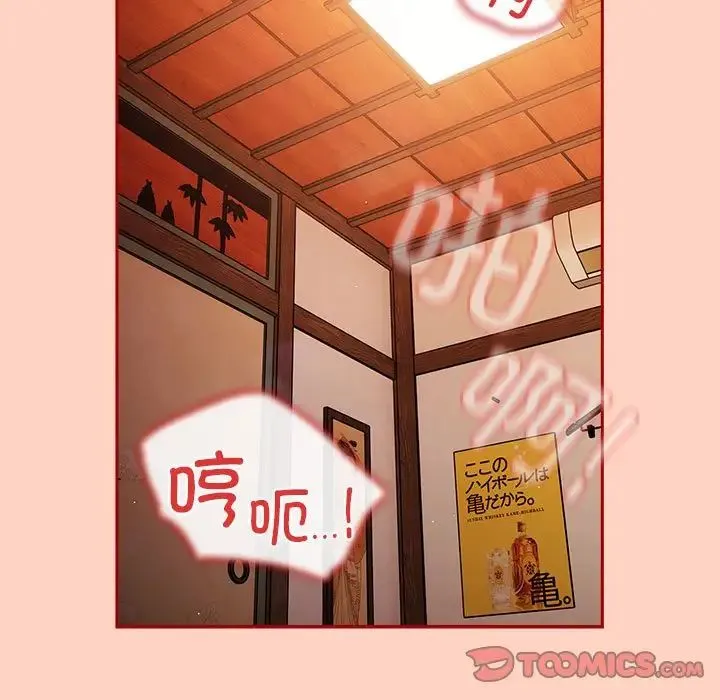游戏规则我来定 - 第45話 - page 21