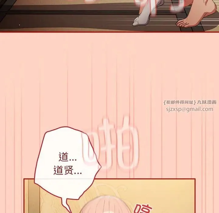 游戏规则我来定 - 第45話 - page 24