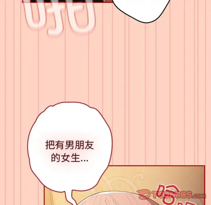 游戏规则我来定 - 第45話 - page 39