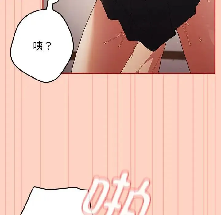 游戏规则我来定 - 第45話 - page 46