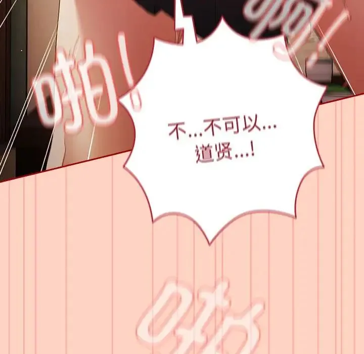 游戏规则我来定 - 第45話 - page 49