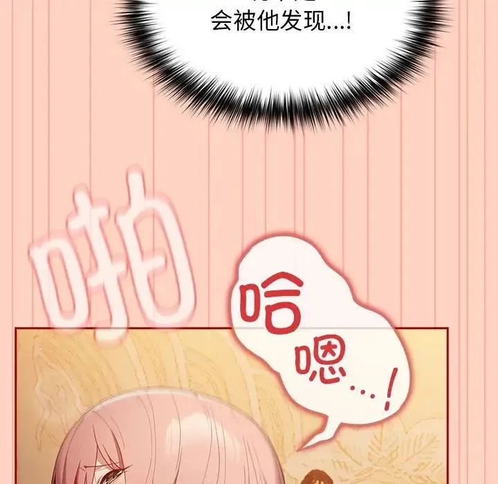 游戏规则我来定 - 第45話 - page 52