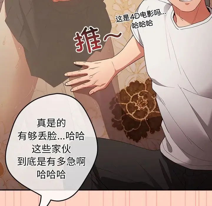 游戏规则我来定 - 第45話 - page 61