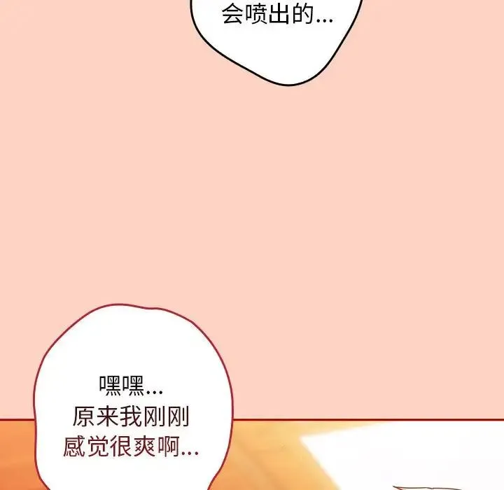 游戏规则我来定 - 第45話 - page 90
