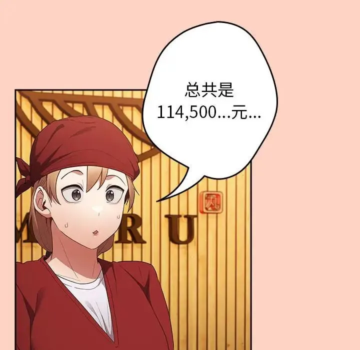游戏规则我来定 - 第45話 - page 102