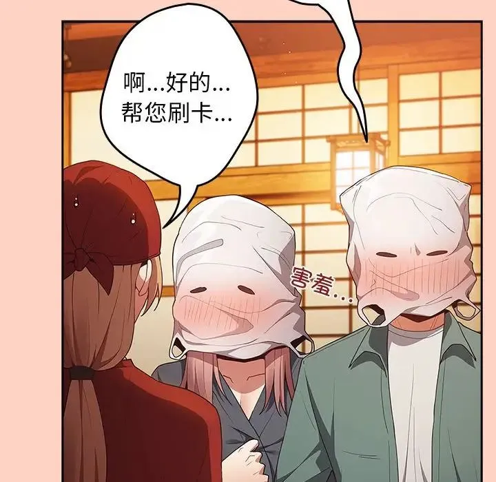 游戏规则我来定 - 第45話 - page 104