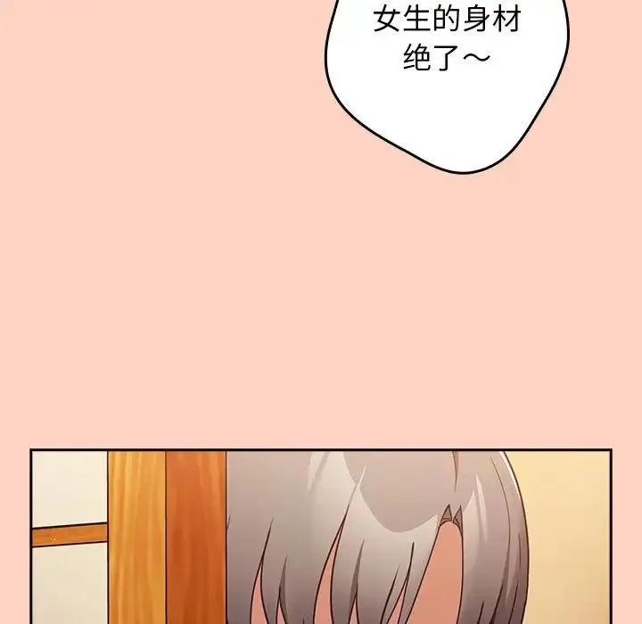 游戏规则我来定 - 第45話 - page 109