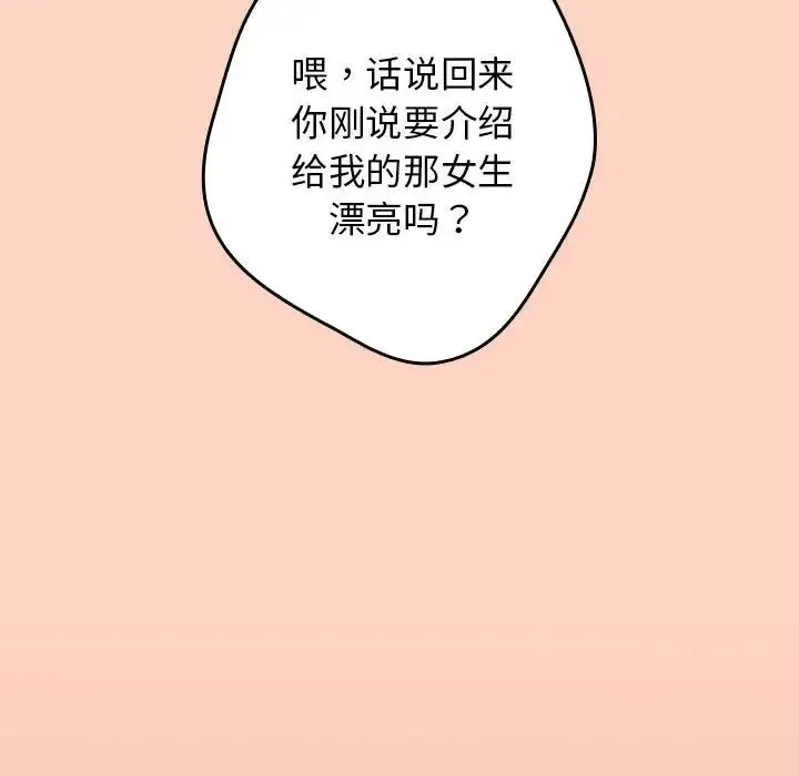 游戏规则我来定 - 第45話 - page 114