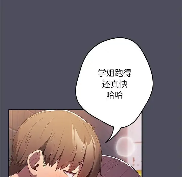 游戏规则我来定 - 第45話 - page 121
