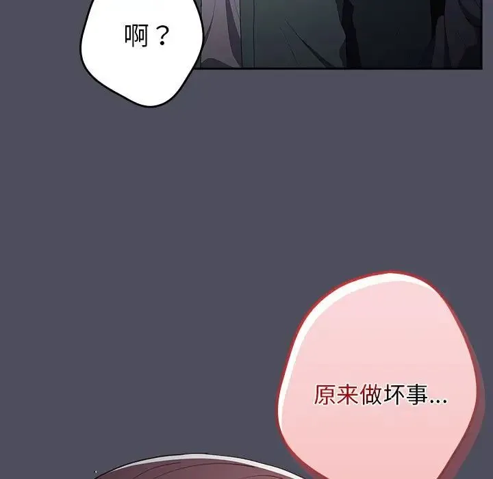 游戏规则我来定 - 第45話 - page 125