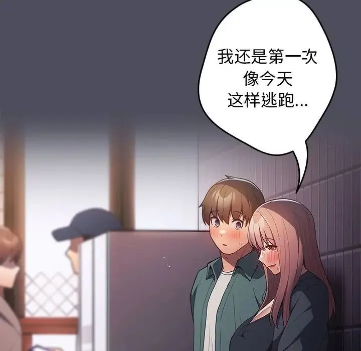 游戏规则我来定 - 第45話 - page 130