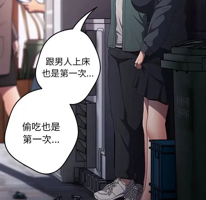 游戏规则我来定 - 第45話 - page 131