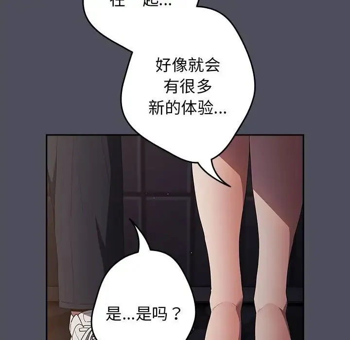 游戏规则我来定 - 第45話 - page 133