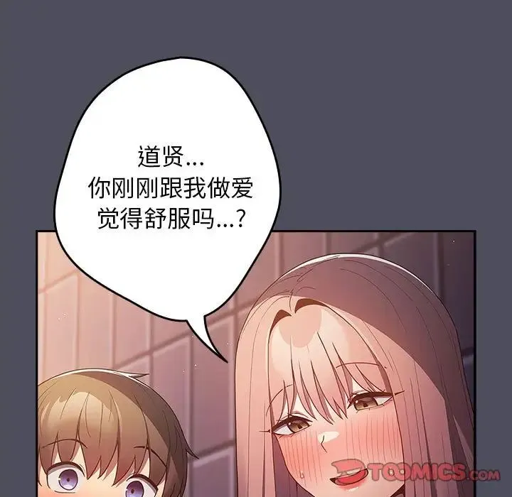 游戏规则我来定 - 第45話 - page 135