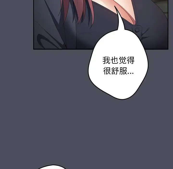 游戏规则我来定 - 第45話 - page 139