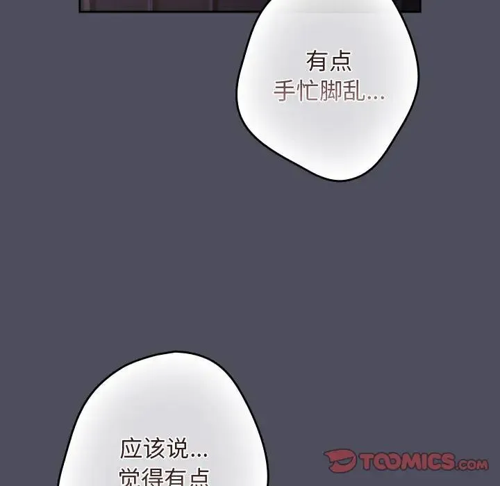 游戏规则我来定 - 第45話 - page 141