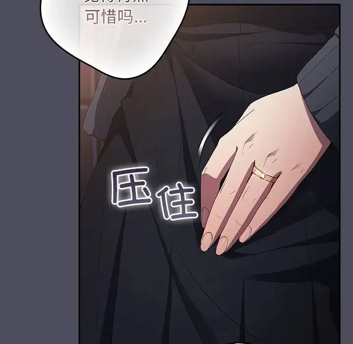 游戏规则我来定 - 第45話 - page 142