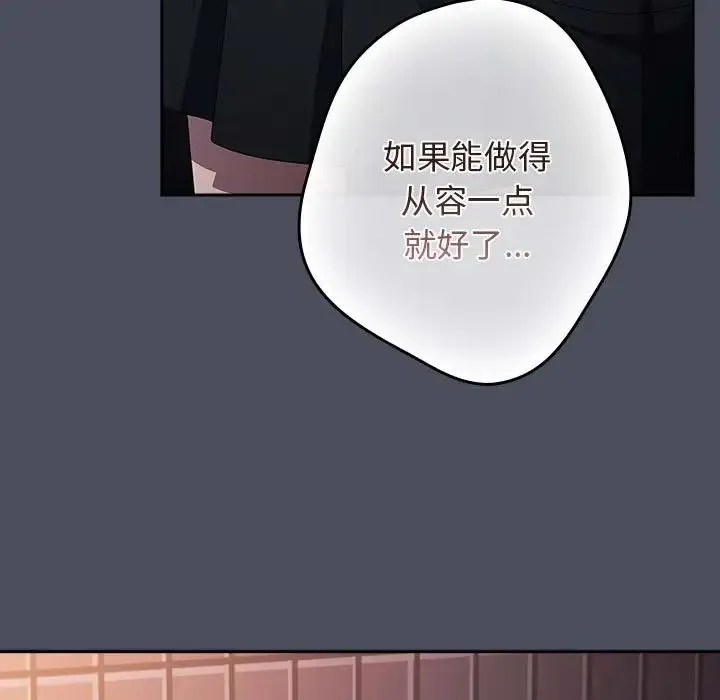 游戏规则我来定 - 第45話 - page 143