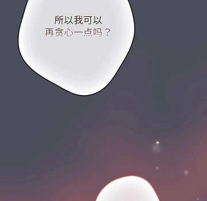游戏规则我来定 - 第45話 - page 146