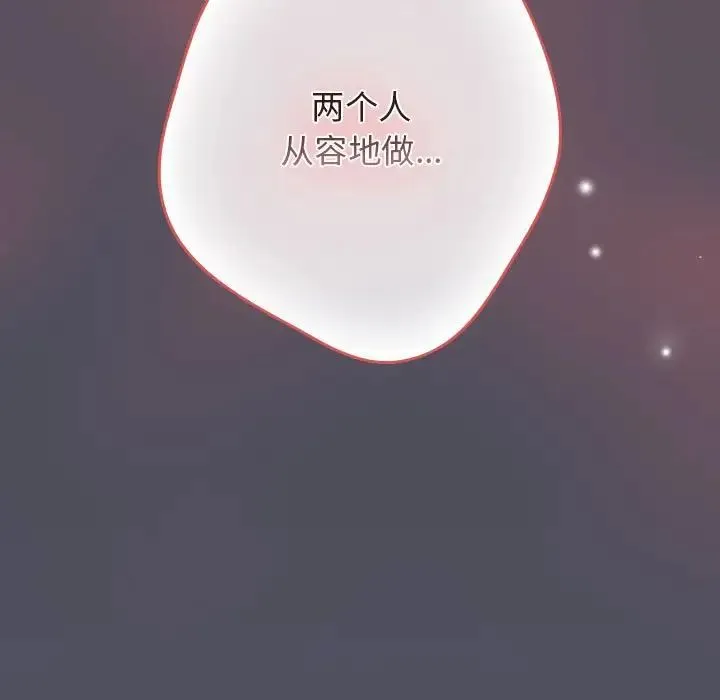 游戏规则我来定 - 第45話 - page 151