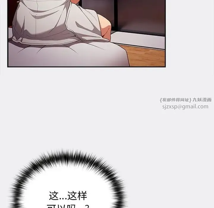 游戏规则我来定 - 第45話 - page 156