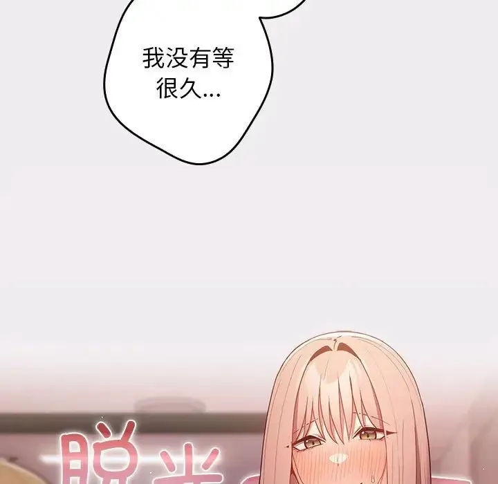 游戏规则我来定 - 第45話 - page 163