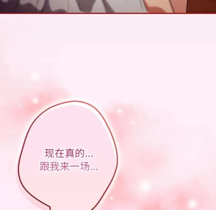 游戏规则我来定 - 第45話 - page 166