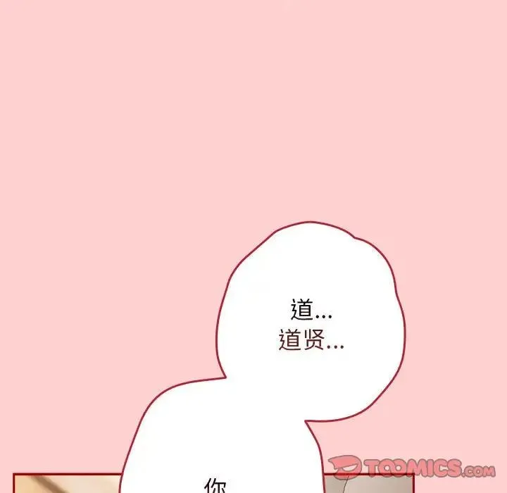 游戏规则我来定 - 第60話 - page 44