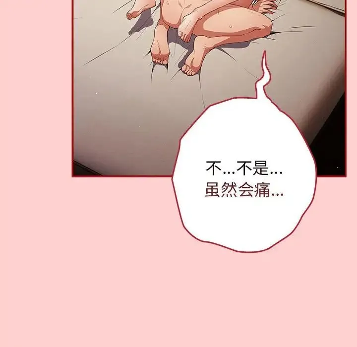游戏规则我来定 - 第60話 - page 48