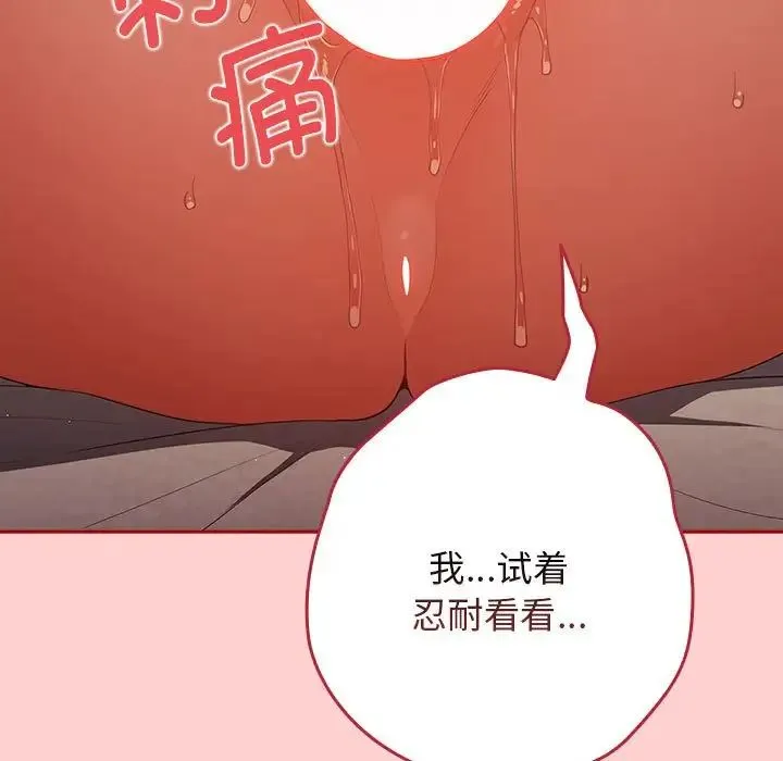 游戏规则我来定 - 第60話 - page 51