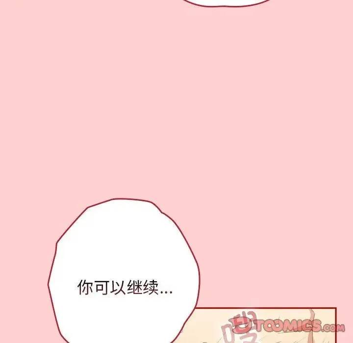 游戏规则我来定 - 第60話 - page 52