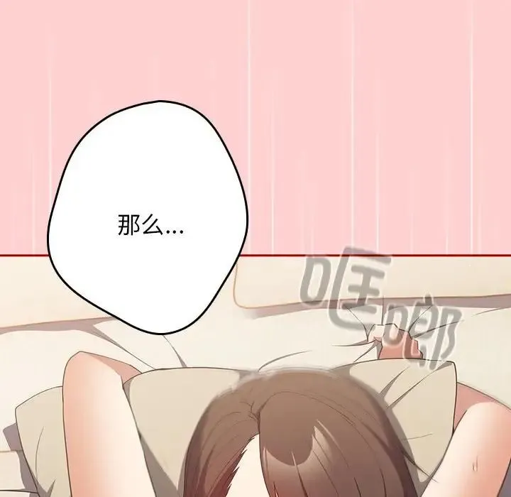 游戏规则我来定 - 第60話 - page 56